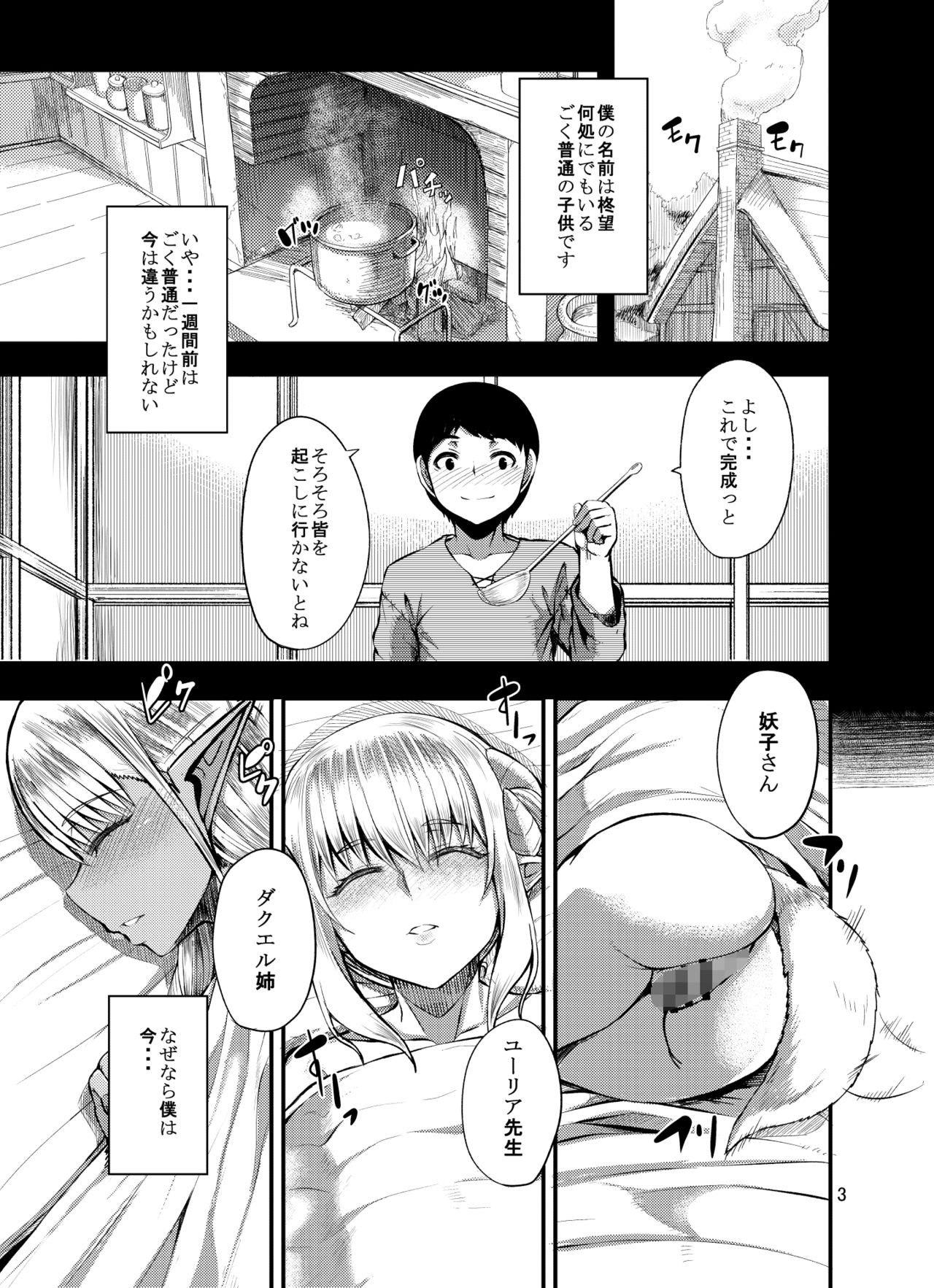 Isekai no Mama to Boku page 3 full