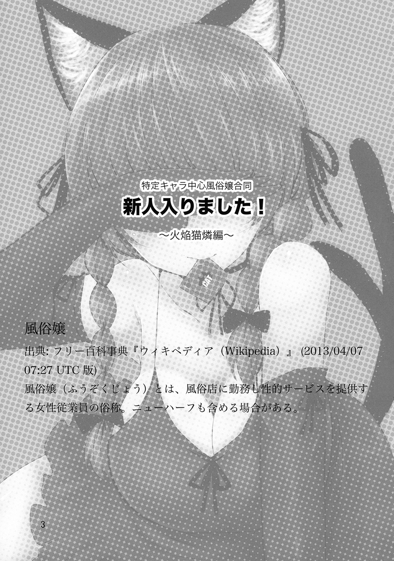 Shinjin Hairimashita! Kaenbyou Rin Hen page 2 full