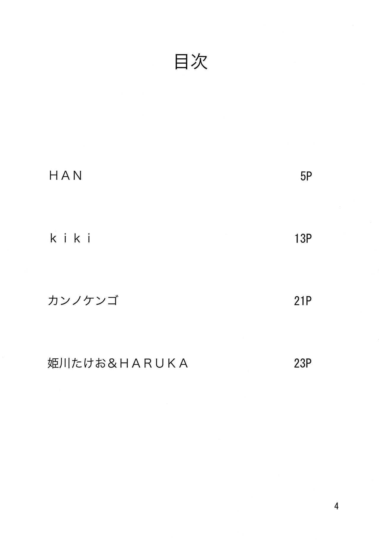 Shinjin Hairimashita! Kaenbyou Rin Hen page 3 full