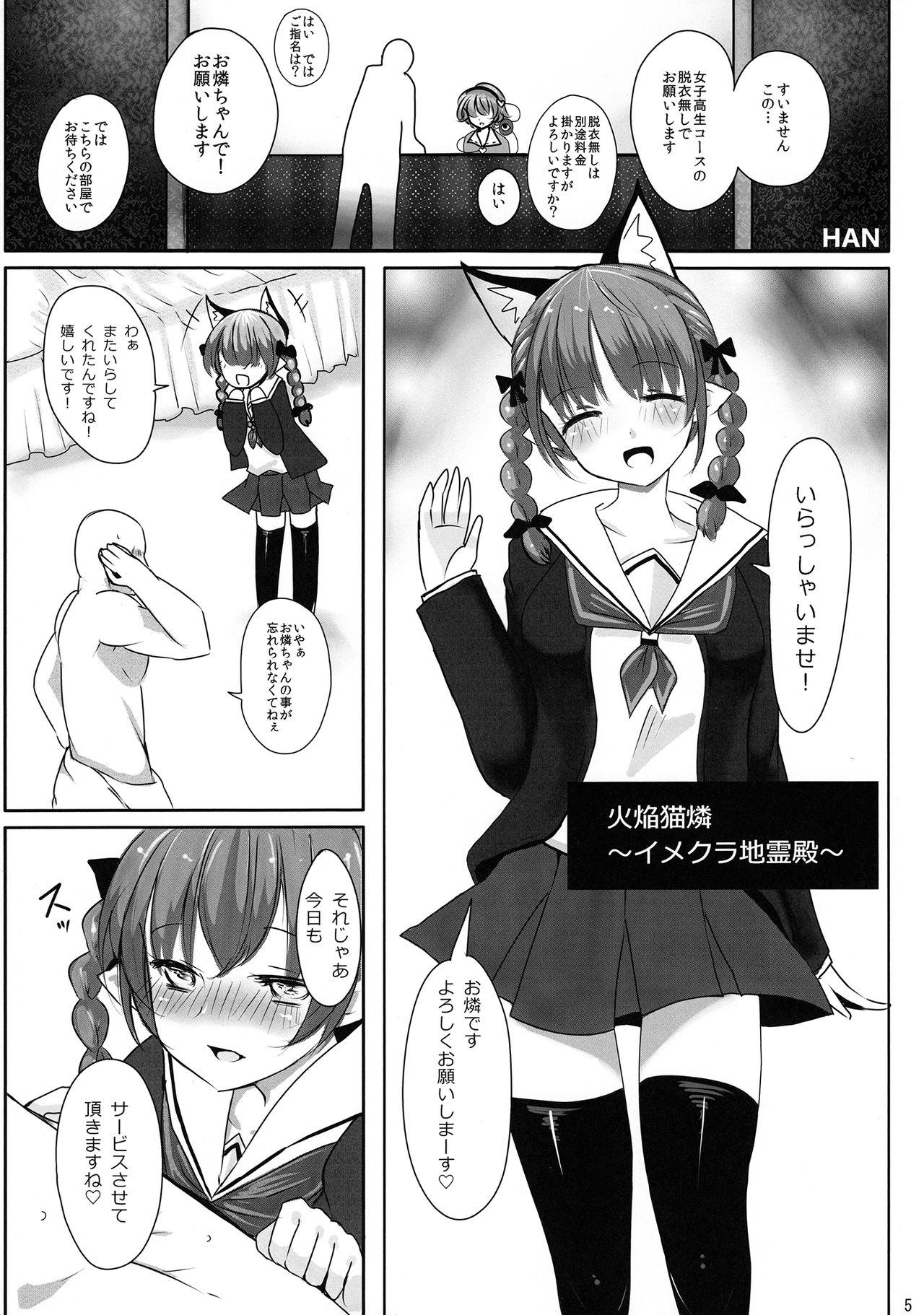 Shinjin Hairimashita! Kaenbyou Rin Hen page 4 full