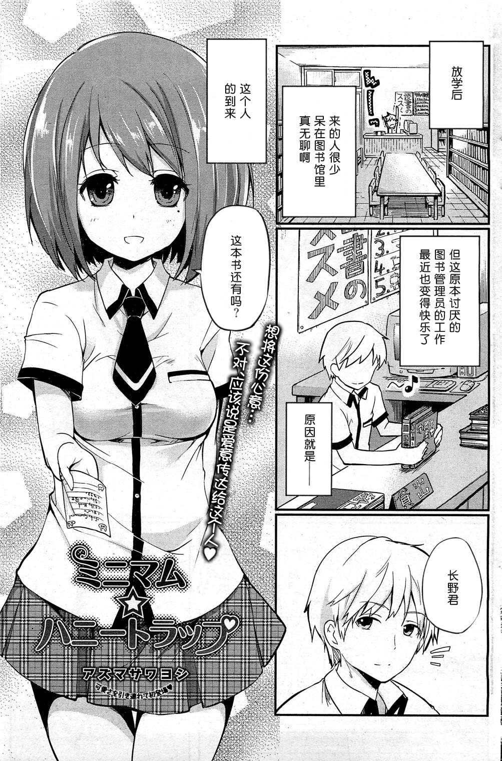 Minimum ☆ Honeytrap page 1 full