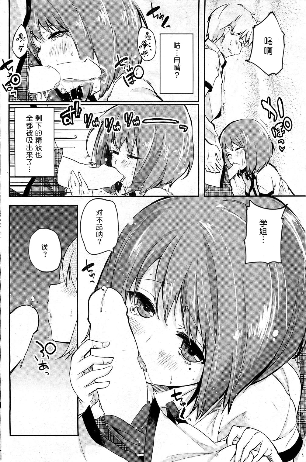 Minimum ☆ Honeytrap page 10 full