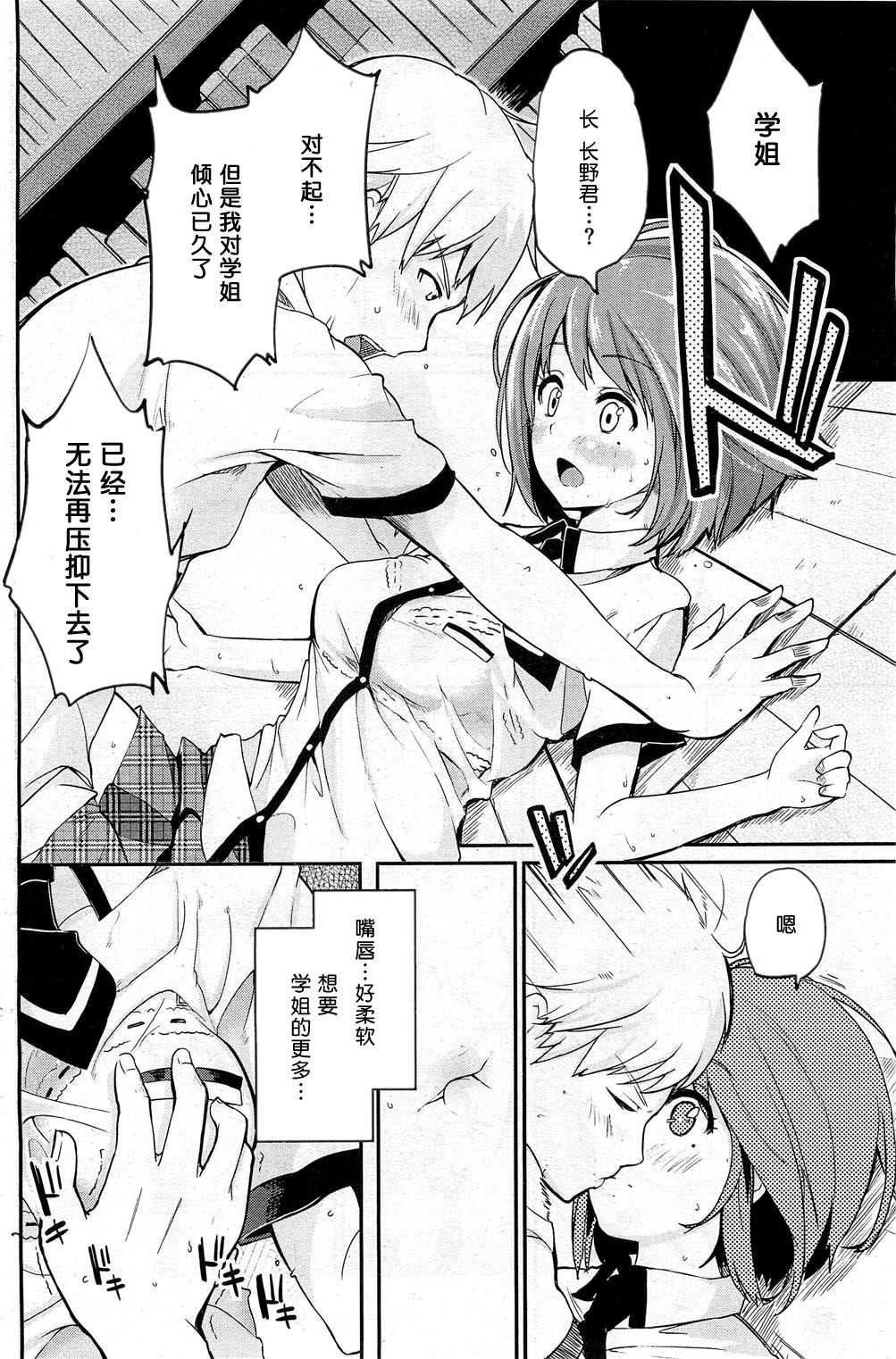 Minimum ☆ Honeytrap page 6 full