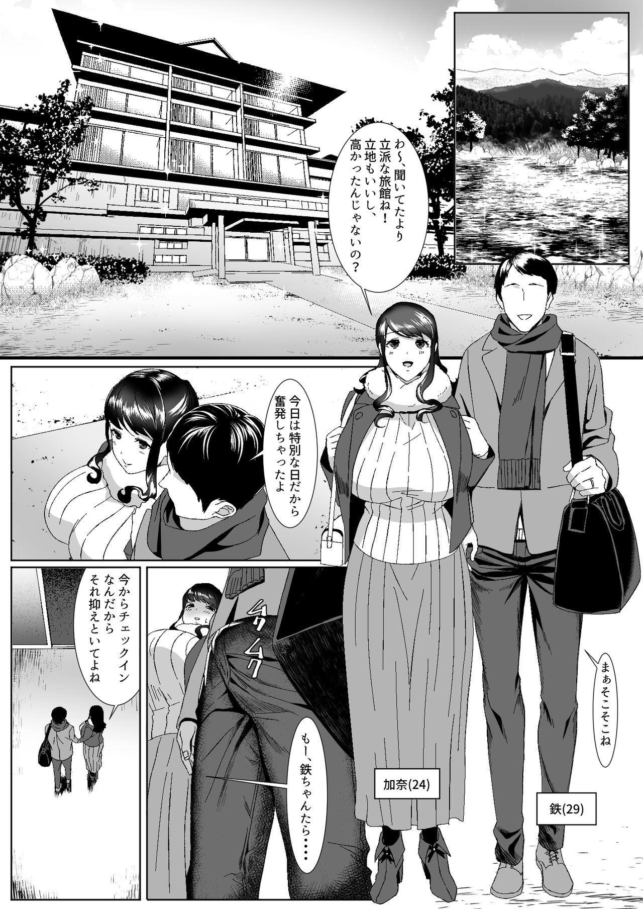 Niizuma Gari page 2 full