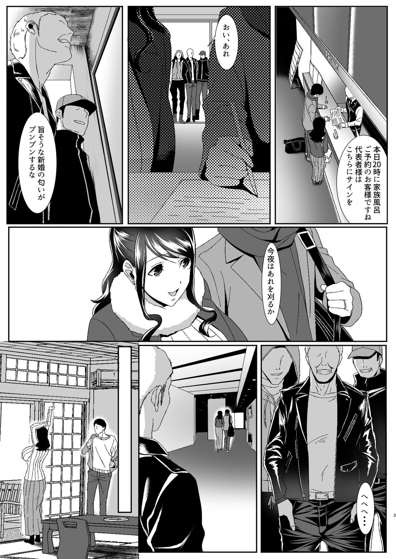 Niizuma Gari page 3 full