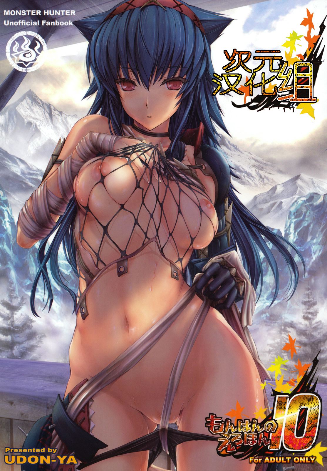 Monhan no Erohon 10 page 1 full