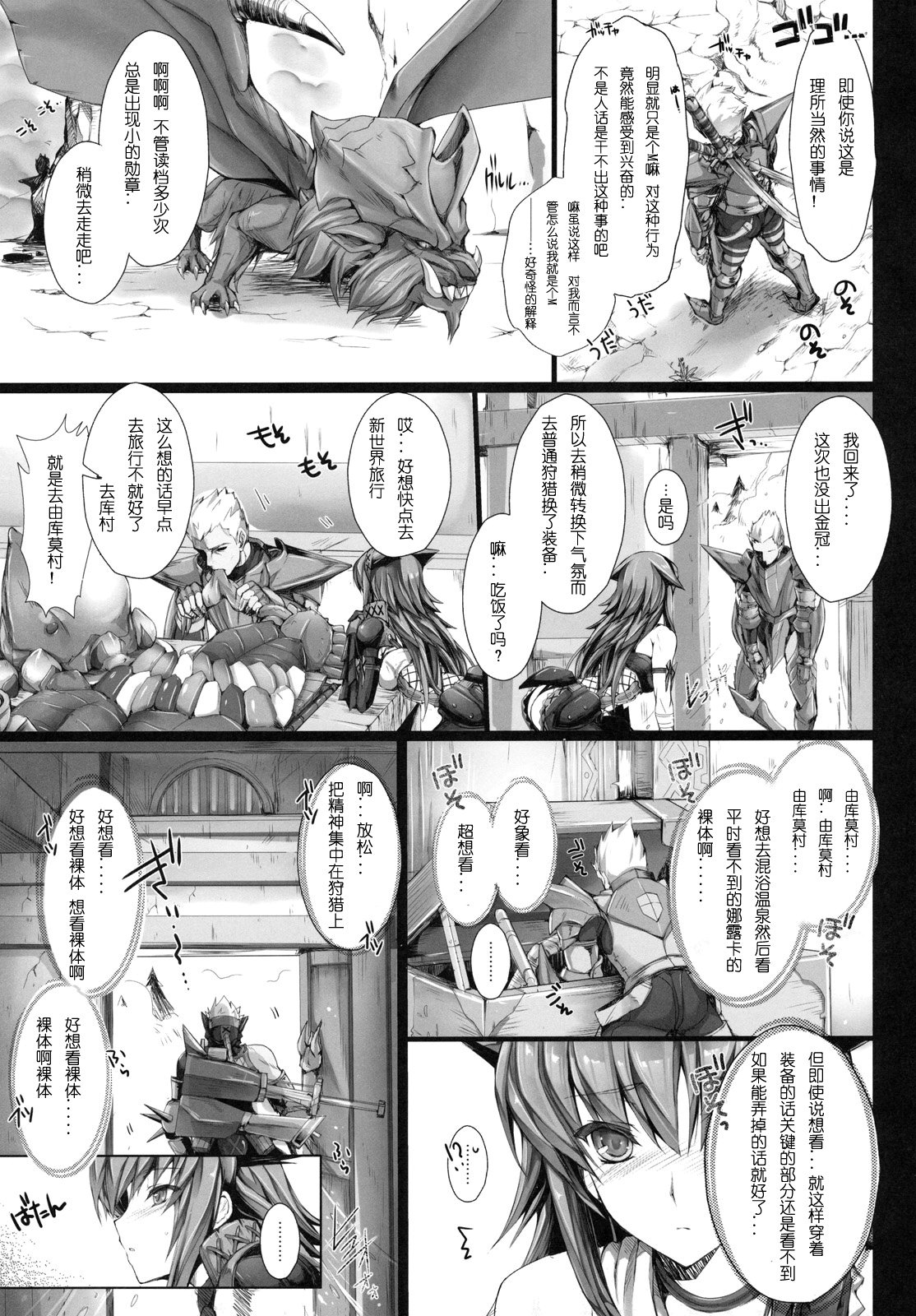 Monhan no Erohon 10 page 6 full