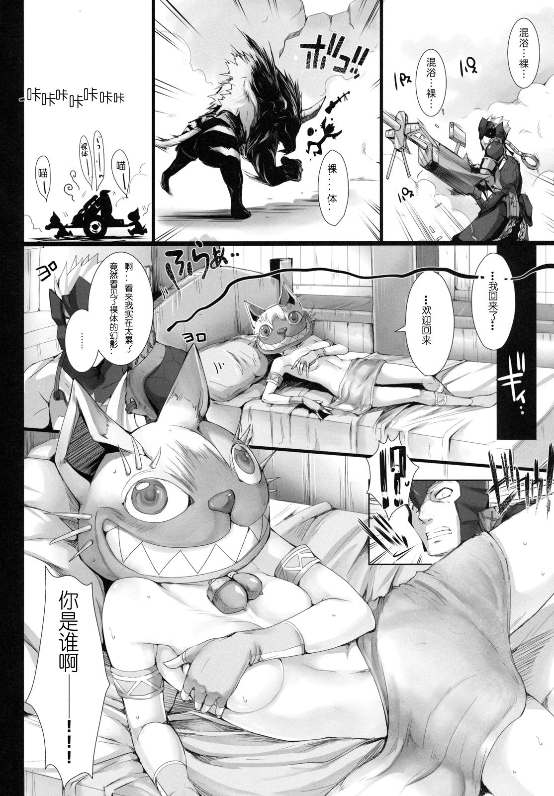 Monhan no Erohon 10 page 7 full