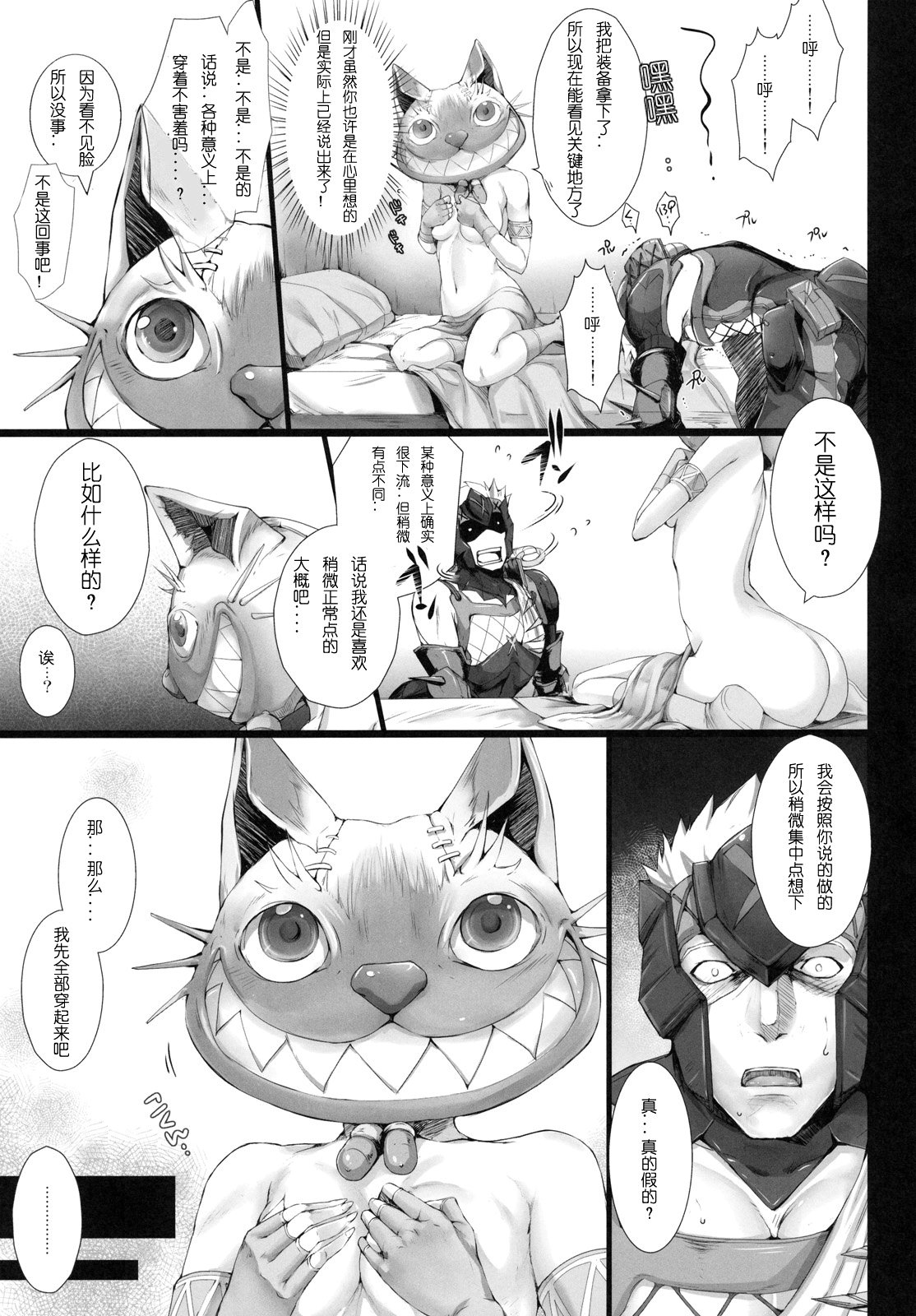 Monhan no Erohon 10 page 8 full