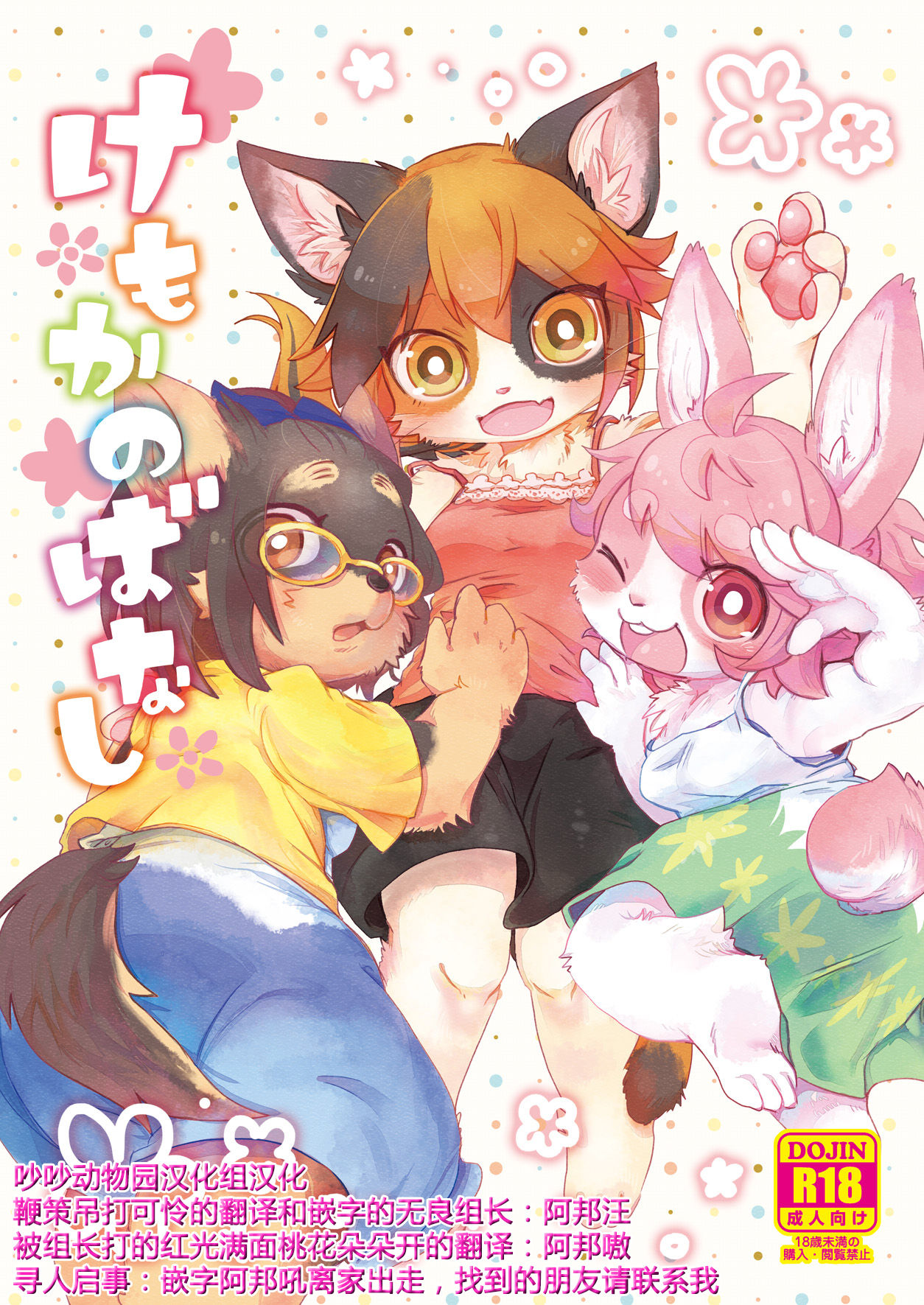 Kemokano Banashi page 1 full