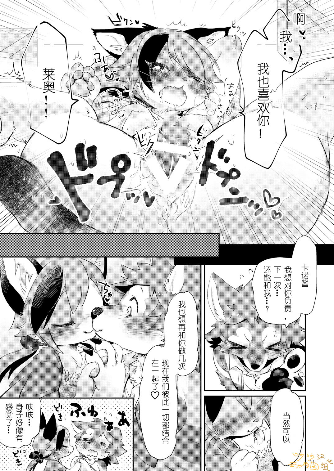 Kemokano Banashi page 10 full