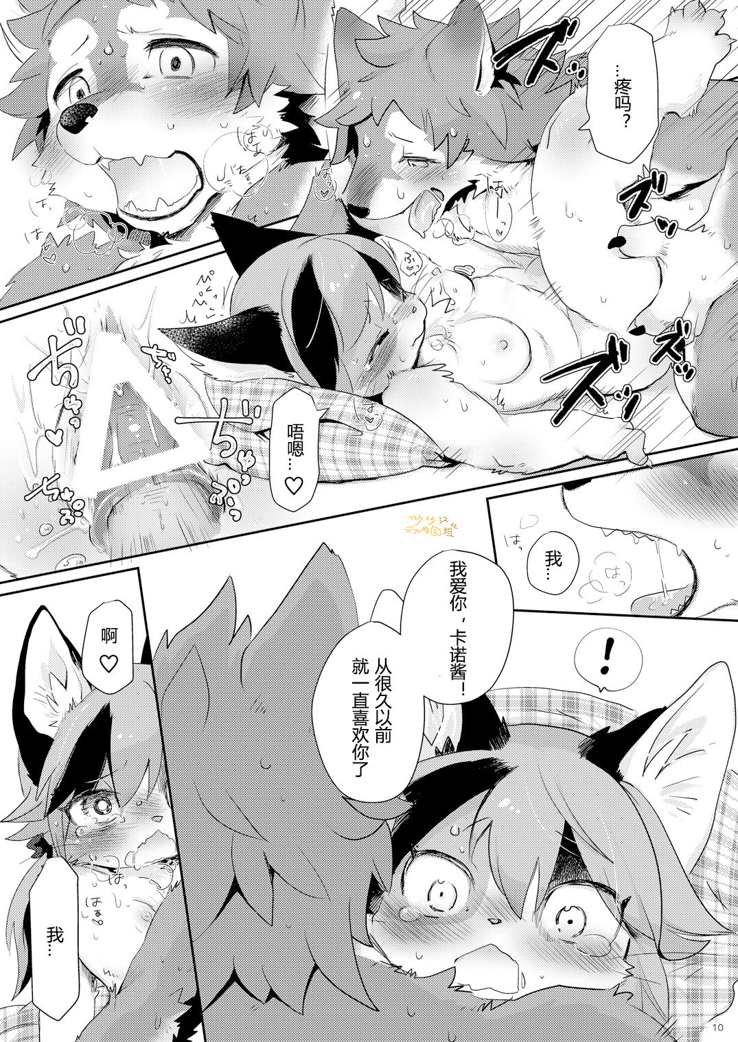 Kemokano Banashi page 9 full