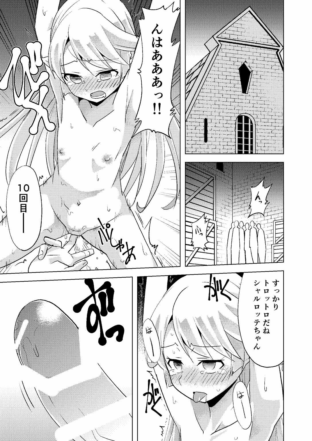 Charlotte-chan ni 3 totsu!! page 10 full