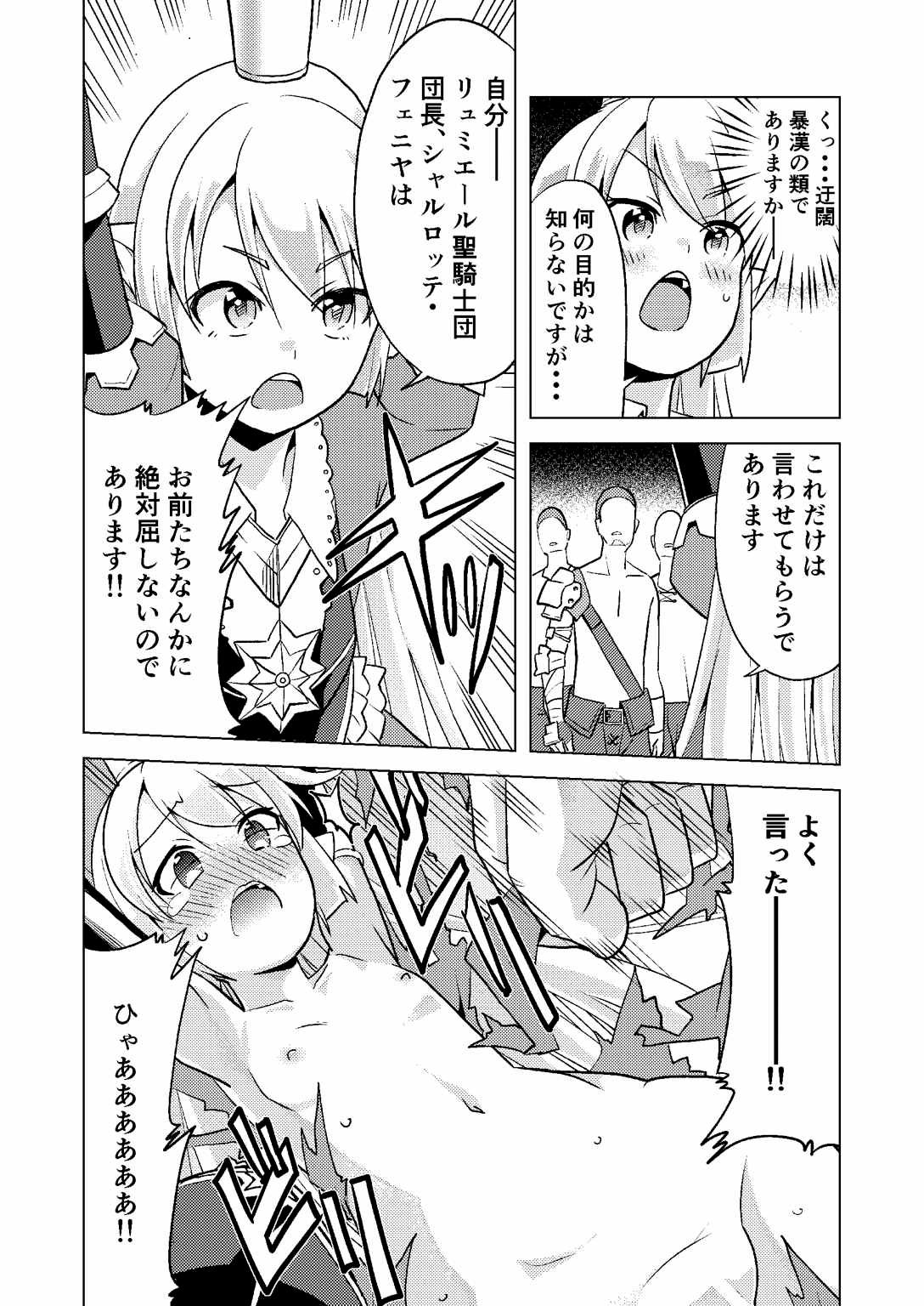 Charlotte-chan ni 3 totsu!! page 3 full