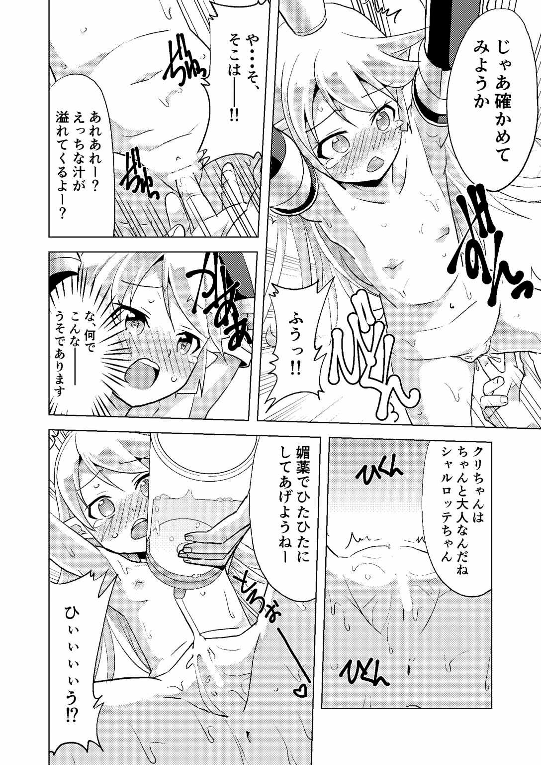 Charlotte-chan ni 3 totsu!! page 7 full