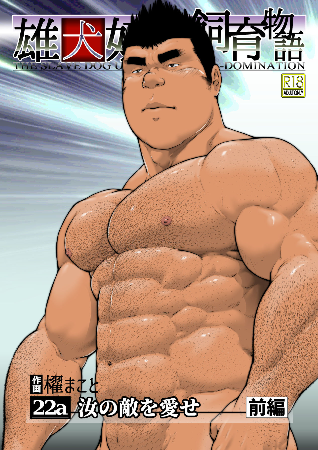 Nanji no Teki o Aise Zenpen: Osuinu Dorei Shiiku Monogatari Dai 2-shou 2-wa page 1 full