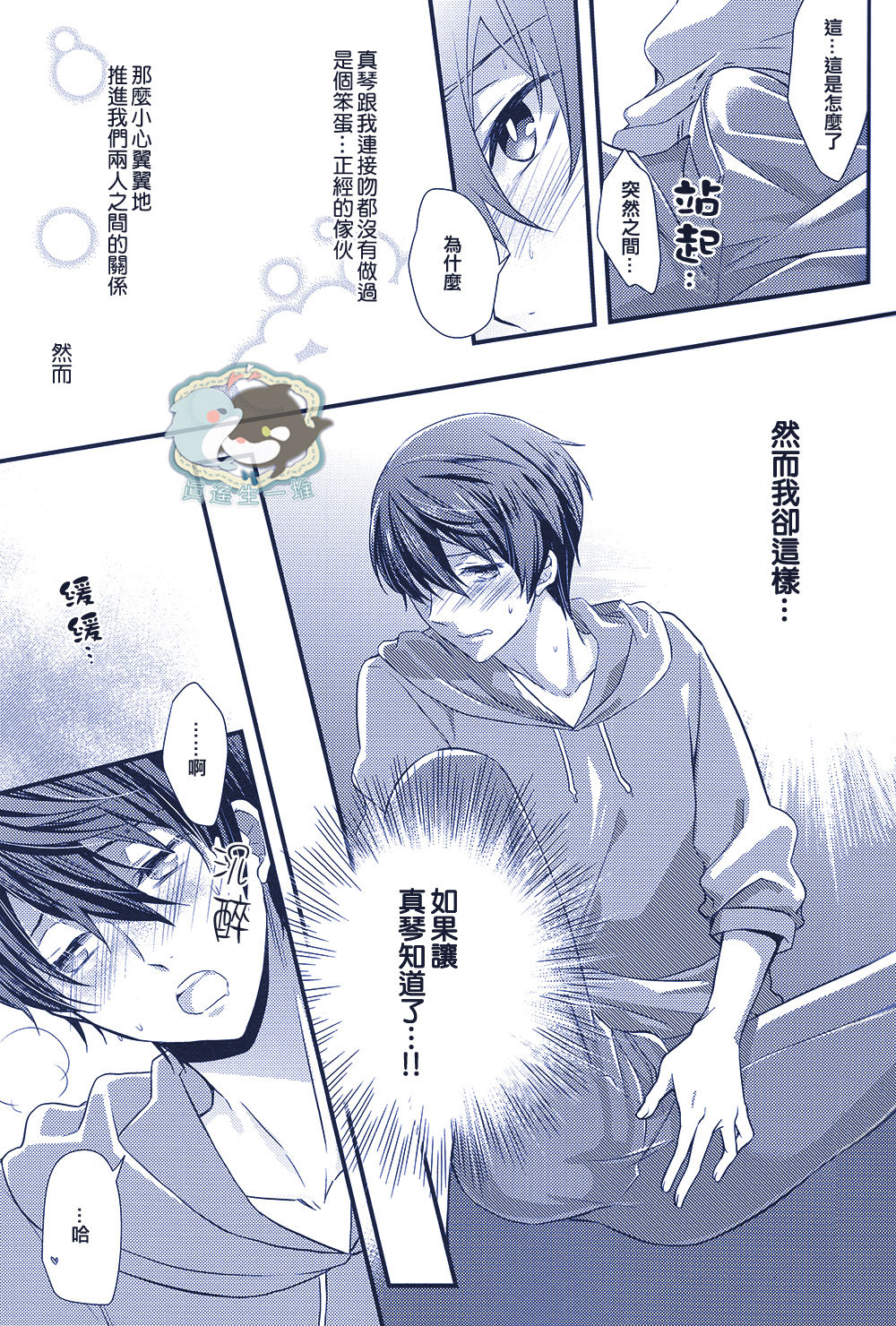 Haru-chan Doki Doki Horegusuri!! page 10 full