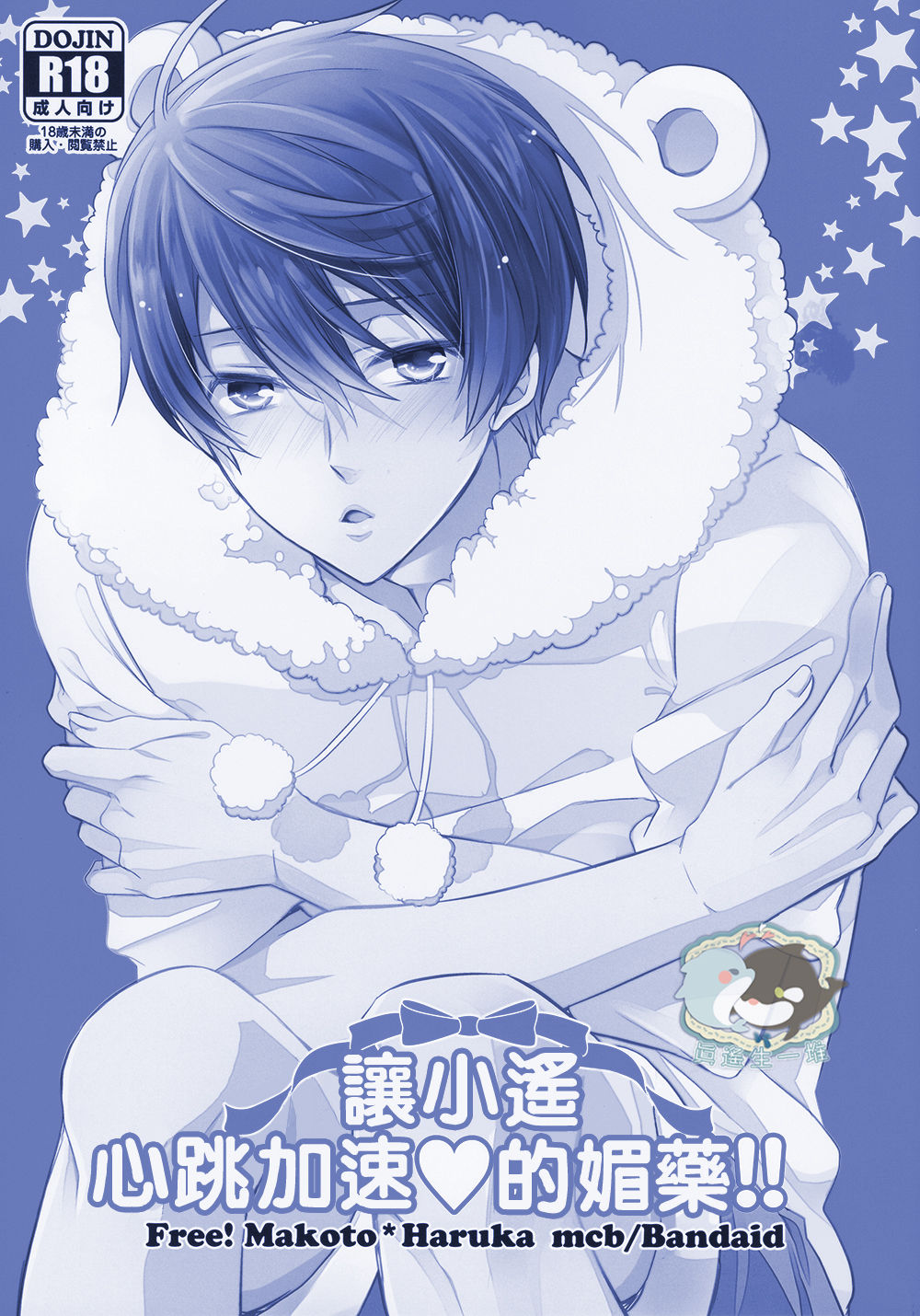 Haru-chan Doki Doki Horegusuri!! page 2 full