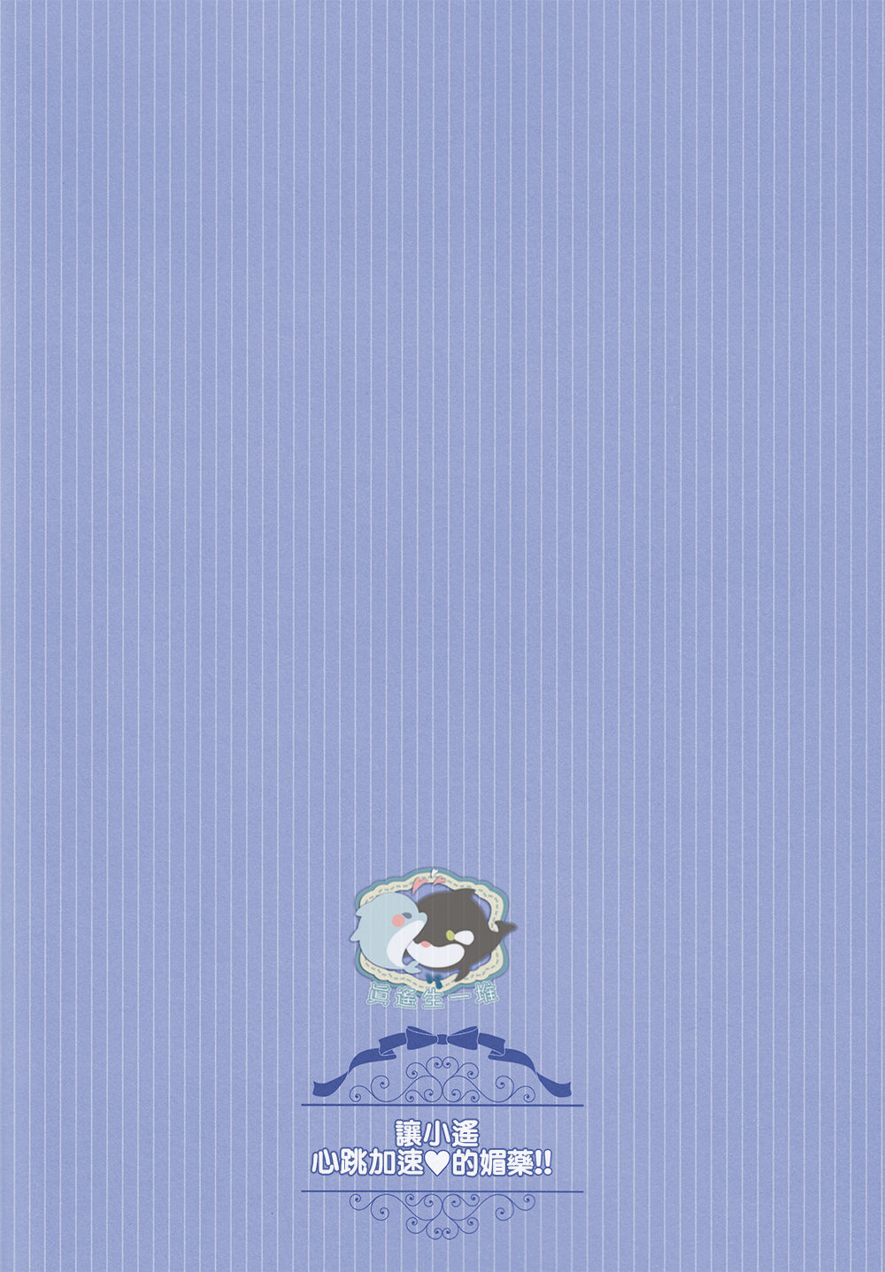 Haru-chan Doki Doki Horegusuri!! page 3 full