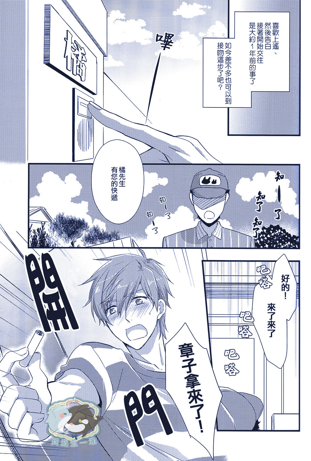 Haru-chan Doki Doki Horegusuri!! page 4 full