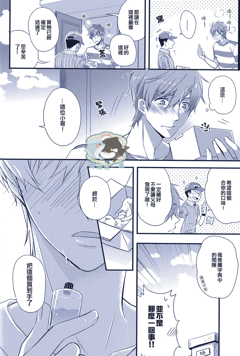 Haru-chan Doki Doki Horegusuri!! page 5 full