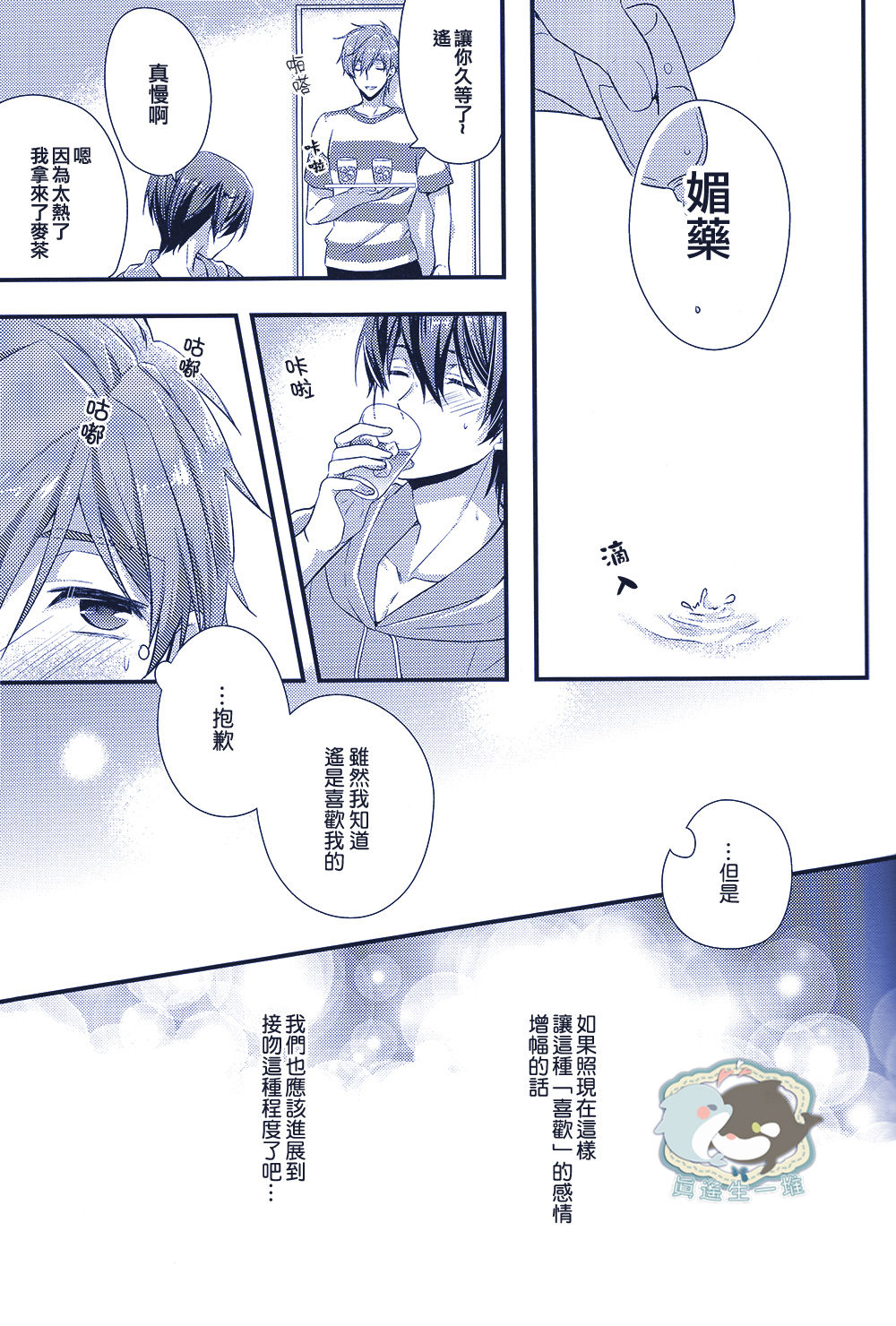 Haru-chan Doki Doki Horegusuri!! page 6 full