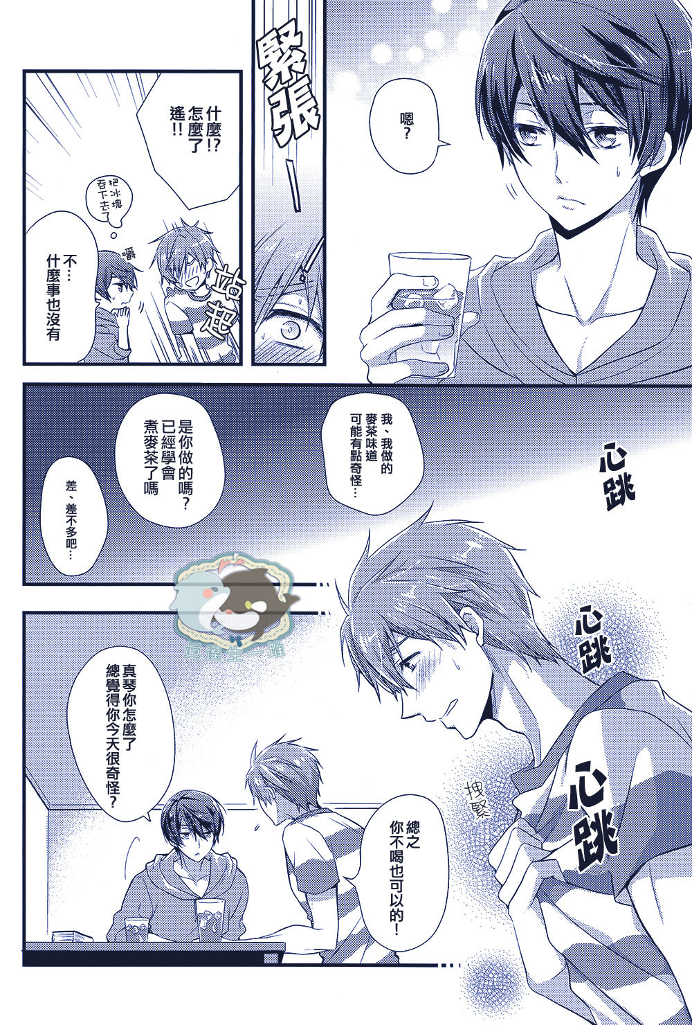 Haru-chan Doki Doki Horegusuri!! page 7 full