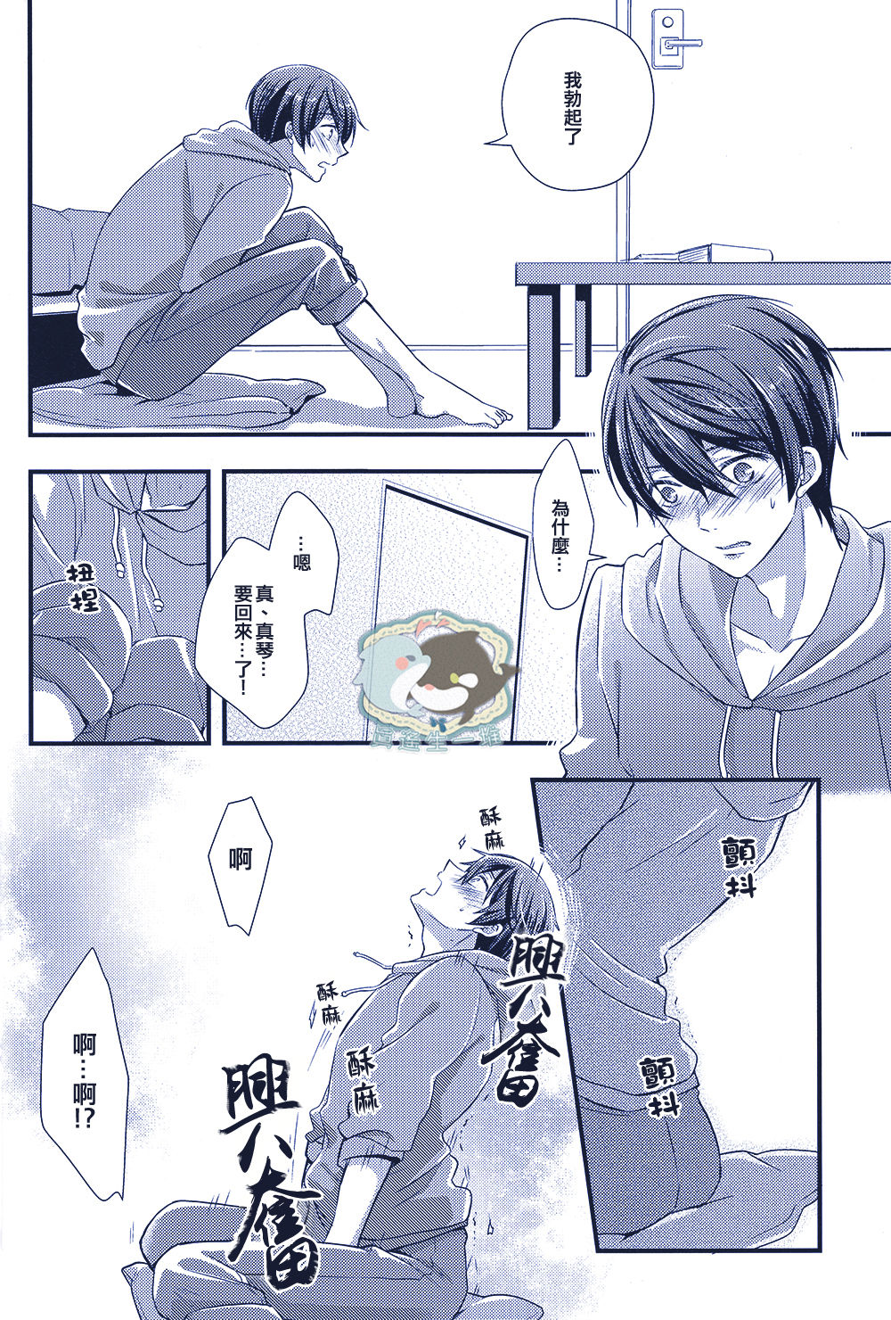 Haru-chan Doki Doki Horegusuri!! page 9 full