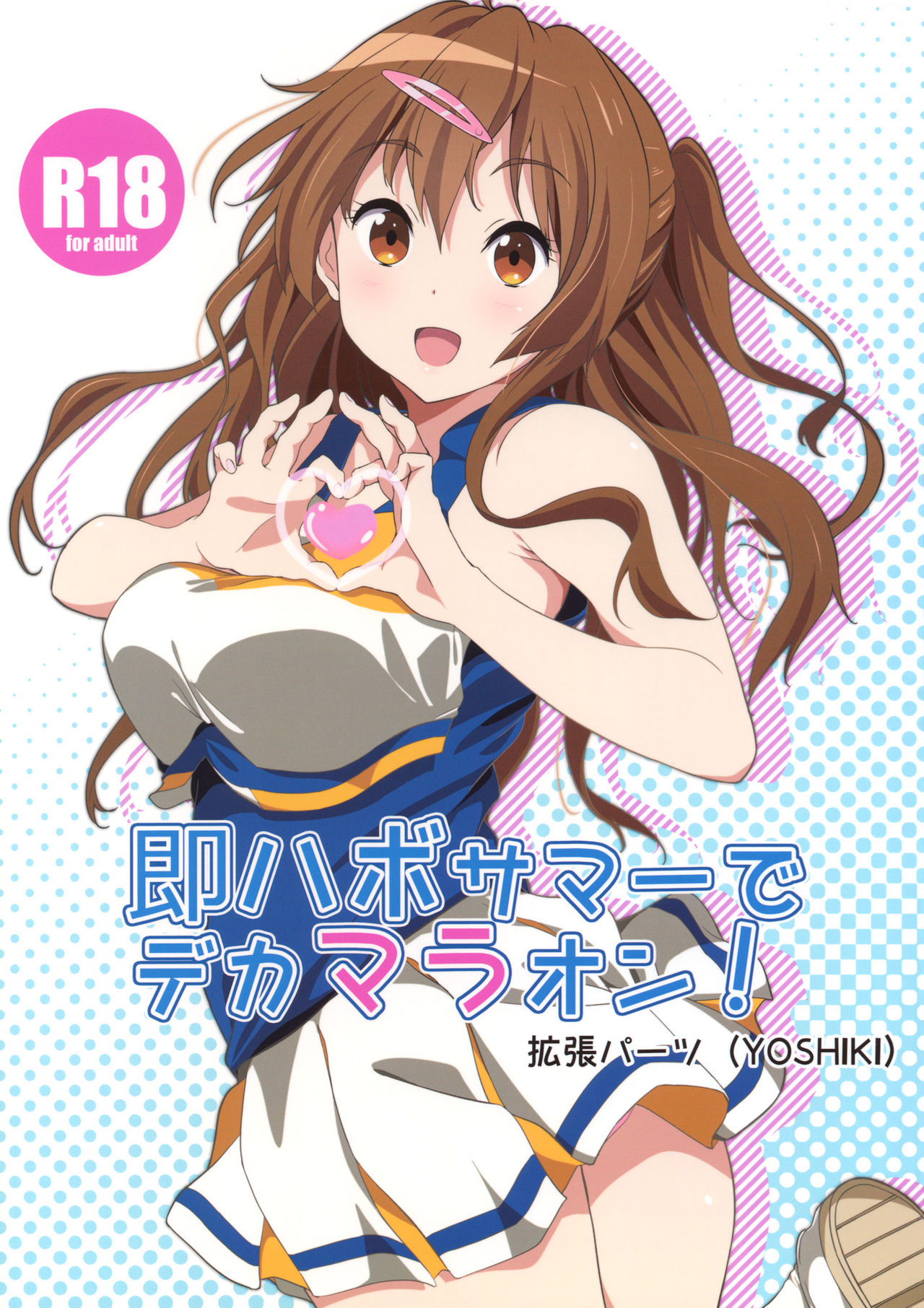 Soku Habo Summer de Dekamaraon! page 1 full