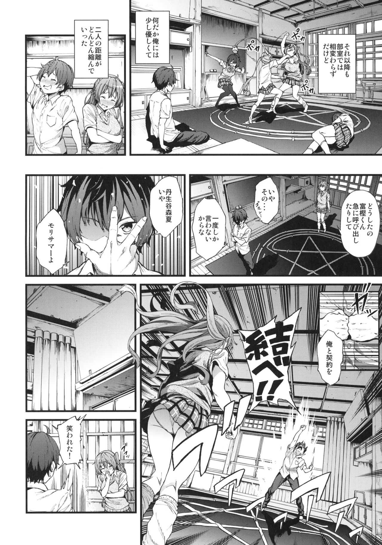 Soku Habo Summer de Dekamaraon! page 3 full