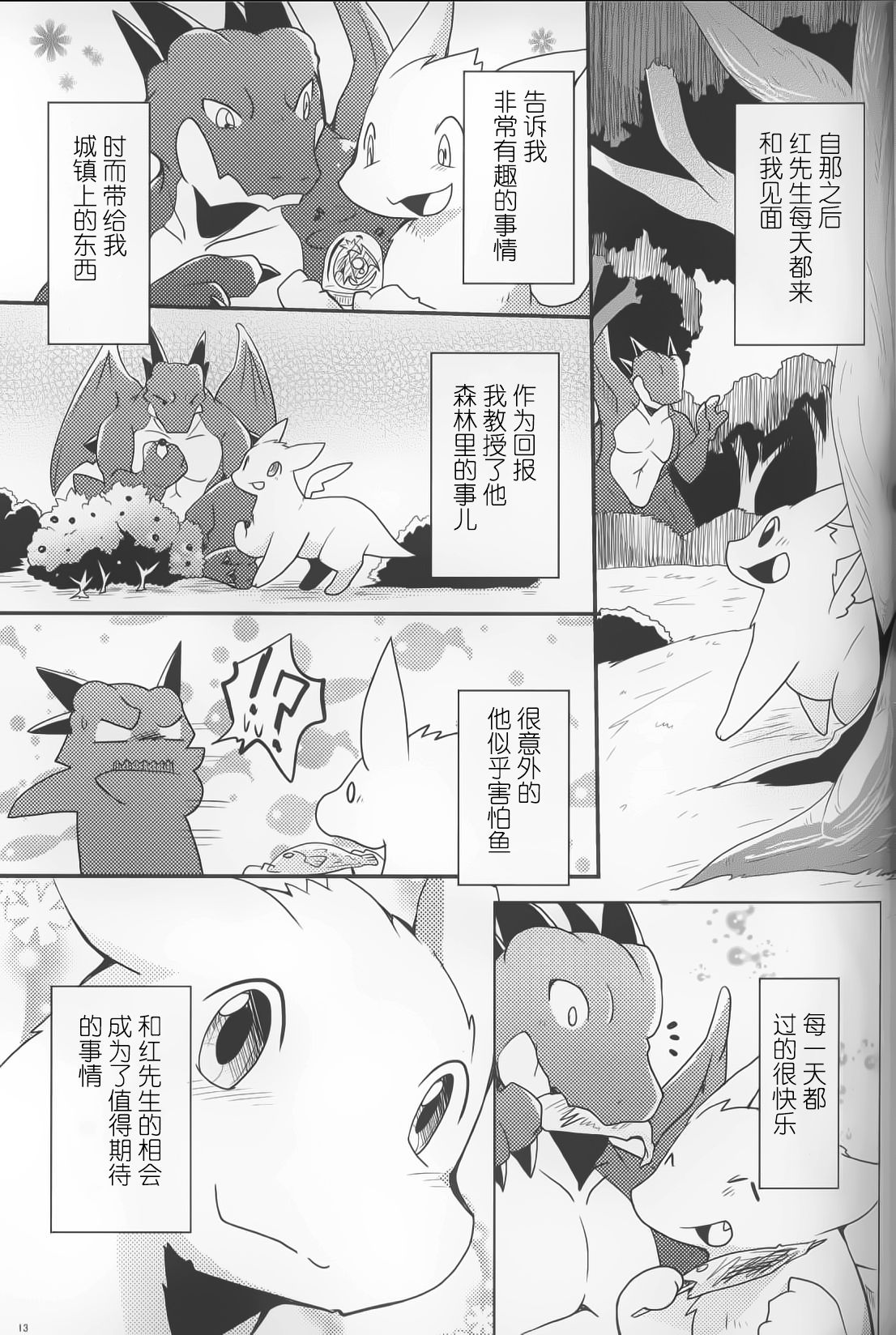 Kimi no Iro ni Somaritai!! Sairoku+α page 10 full