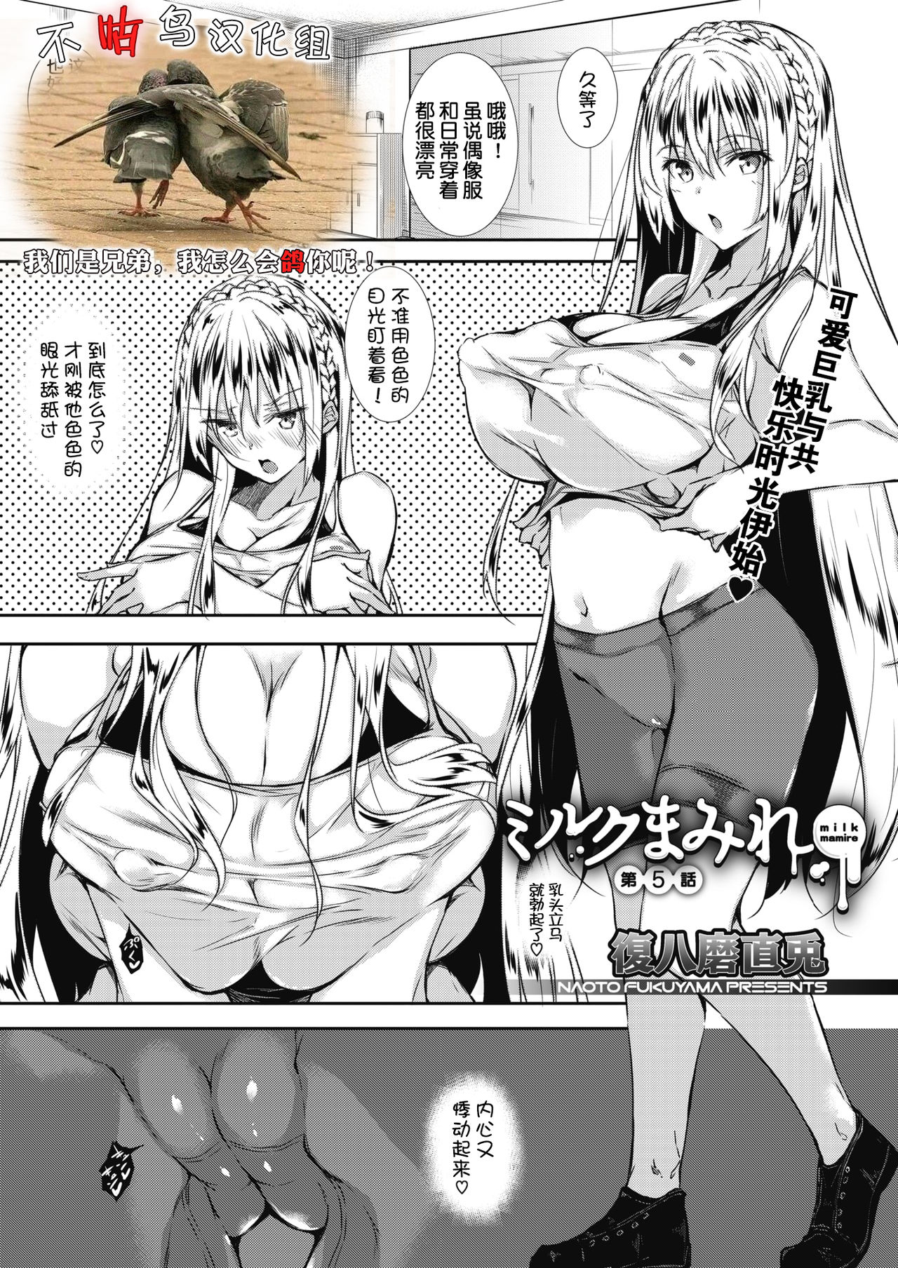 Milk Mamire Ch. 5 page 1 full