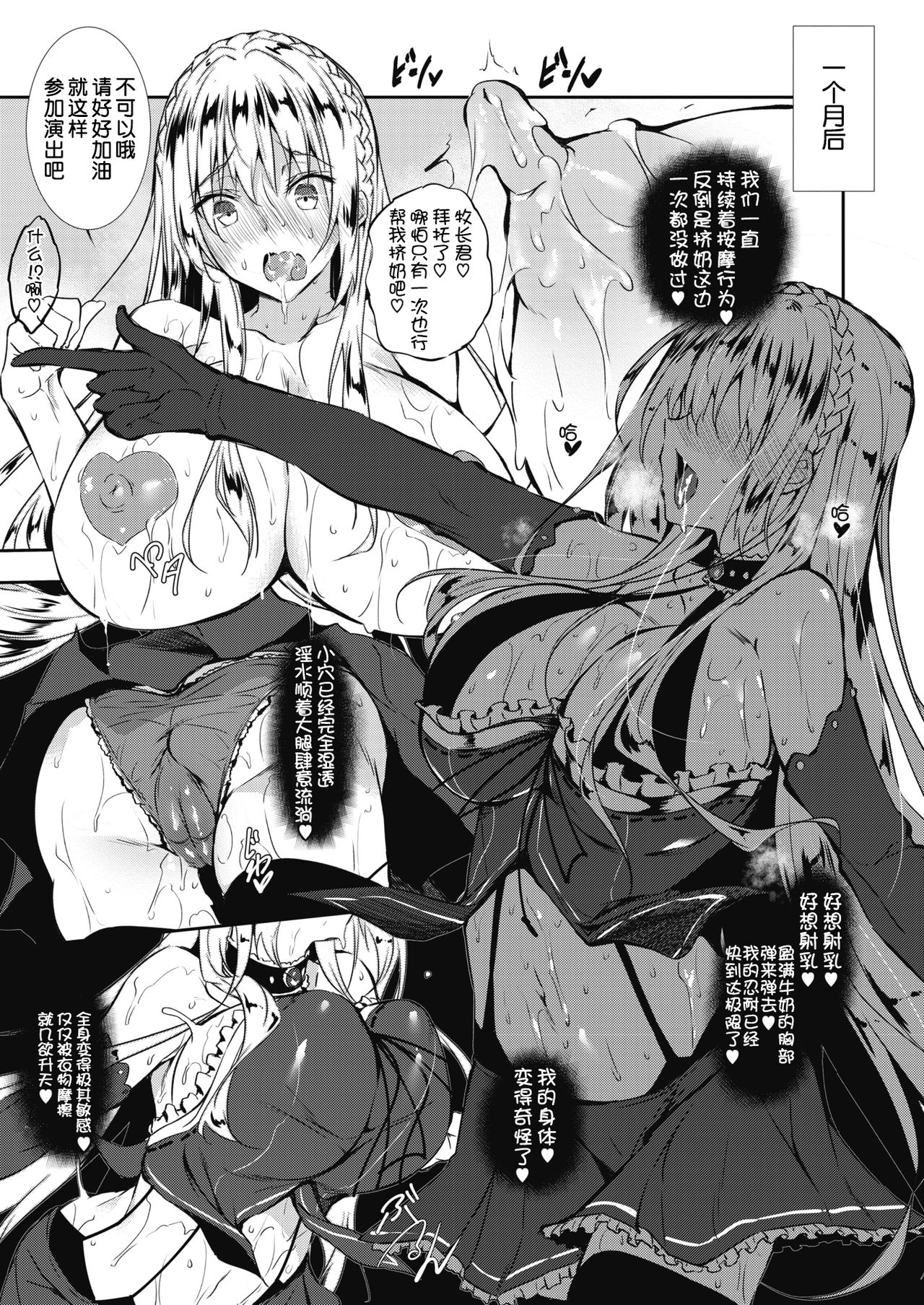 Milk Mamire Ch. 5 page 10 full