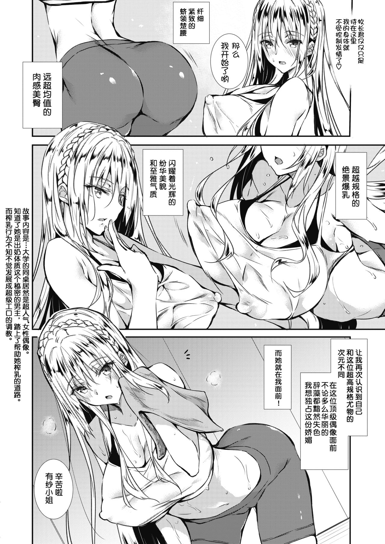 Milk Mamire Ch. 5 page 3 full