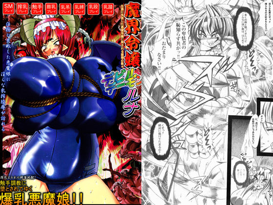 Makai Reijou Debirudemonruna page 4 full