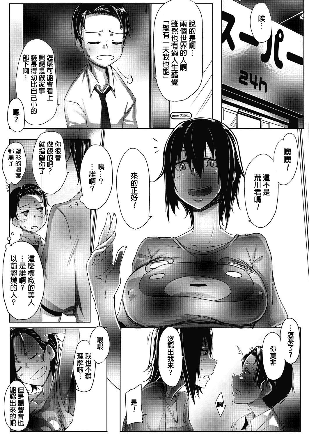 Dekiru Onna no Orei no Shikata page 2 full