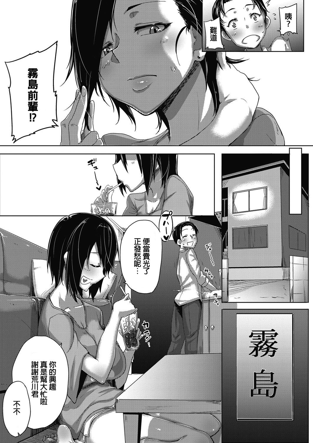 Dekiru Onna no Orei no Shikata page 3 full