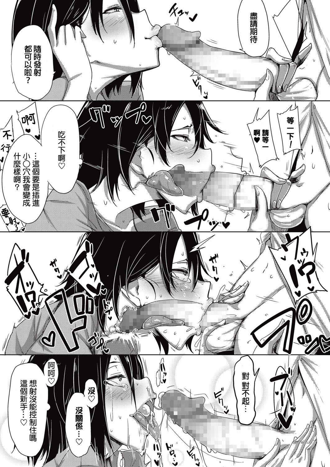 Dekiru Onna no Orei no Shikata page 7 full