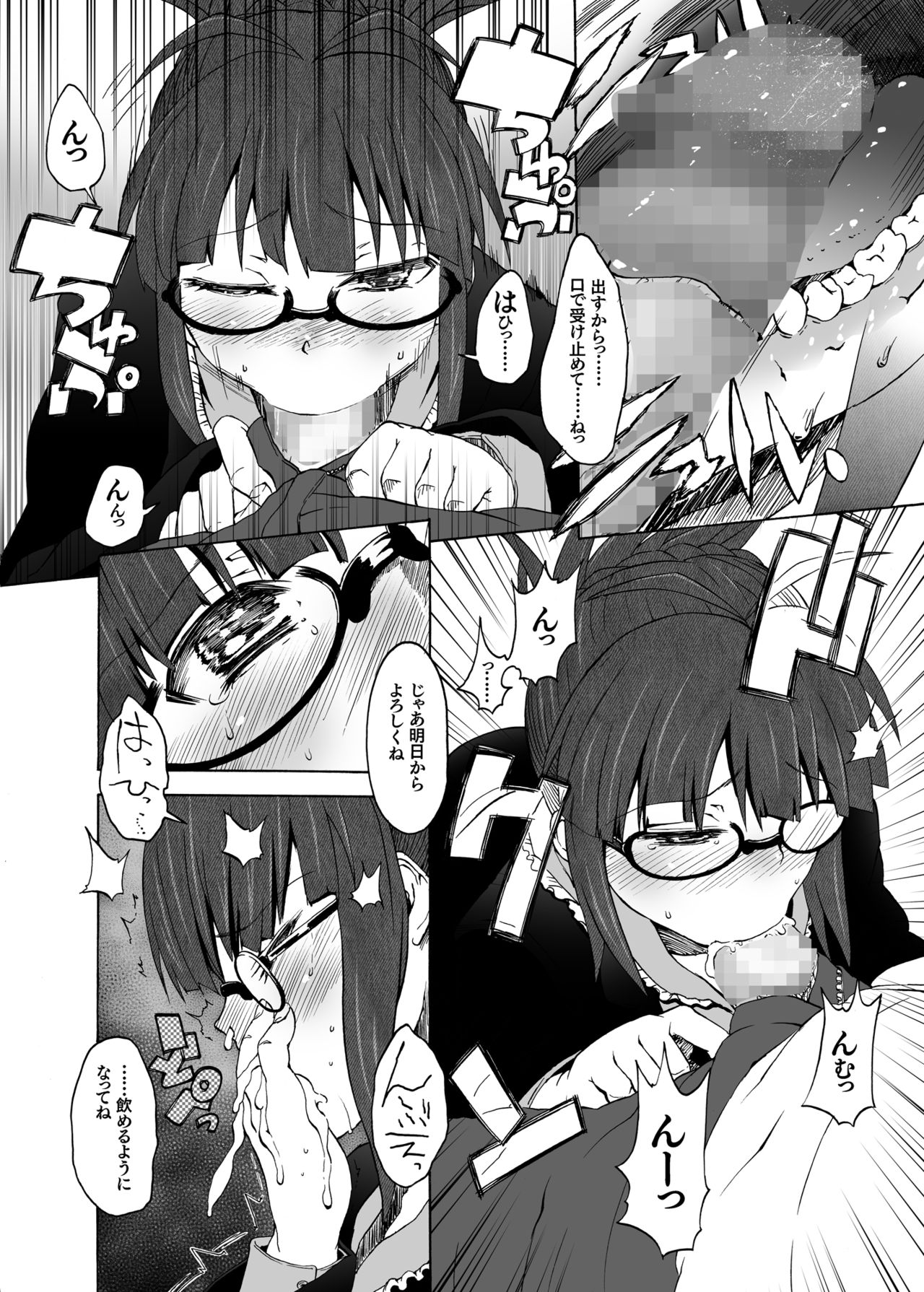 Kore ga Sore? page 10 full