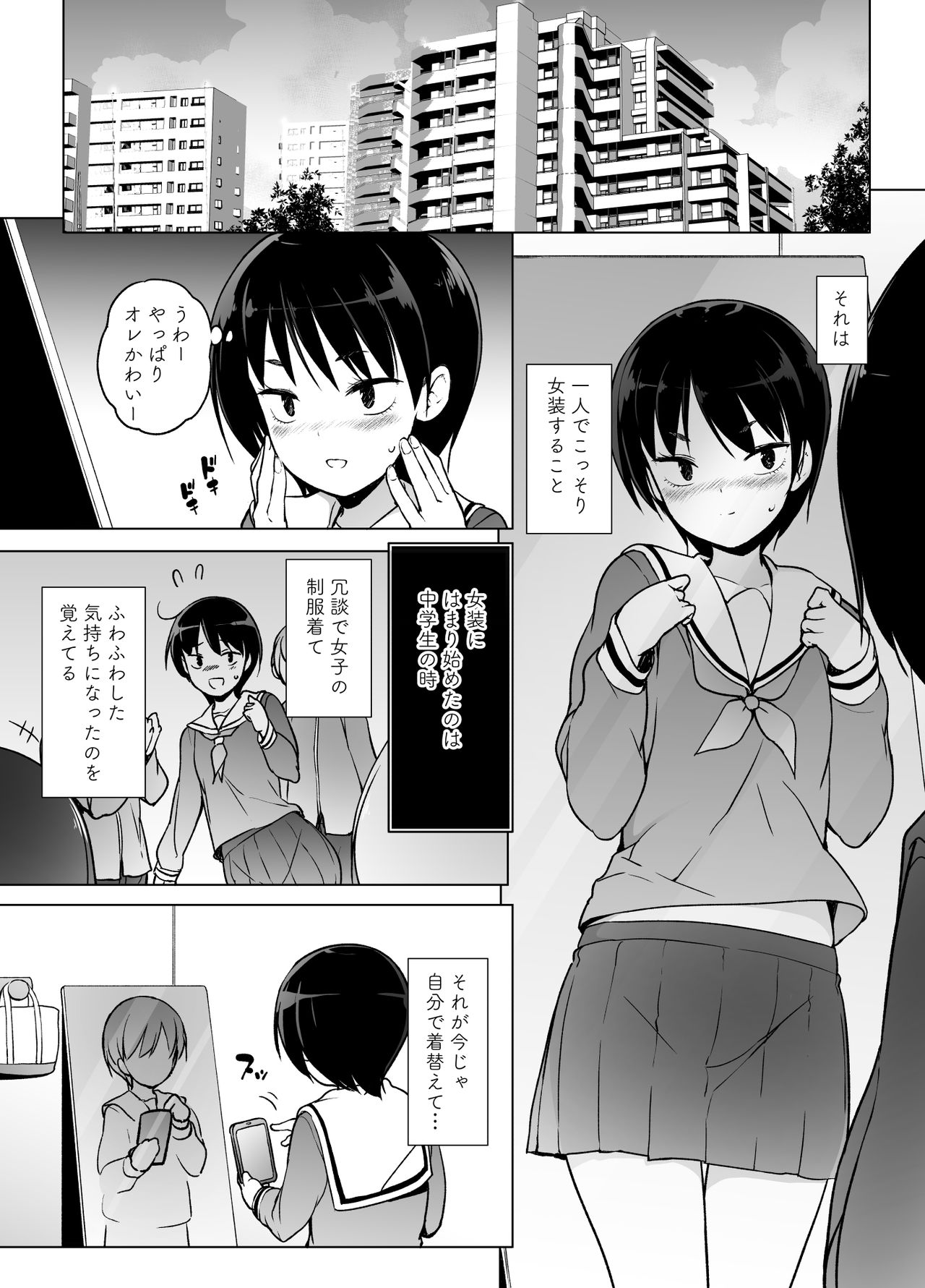 Josoukko no Boku wa Tonari no Oji-san no Mono ni Naru page 3 full
