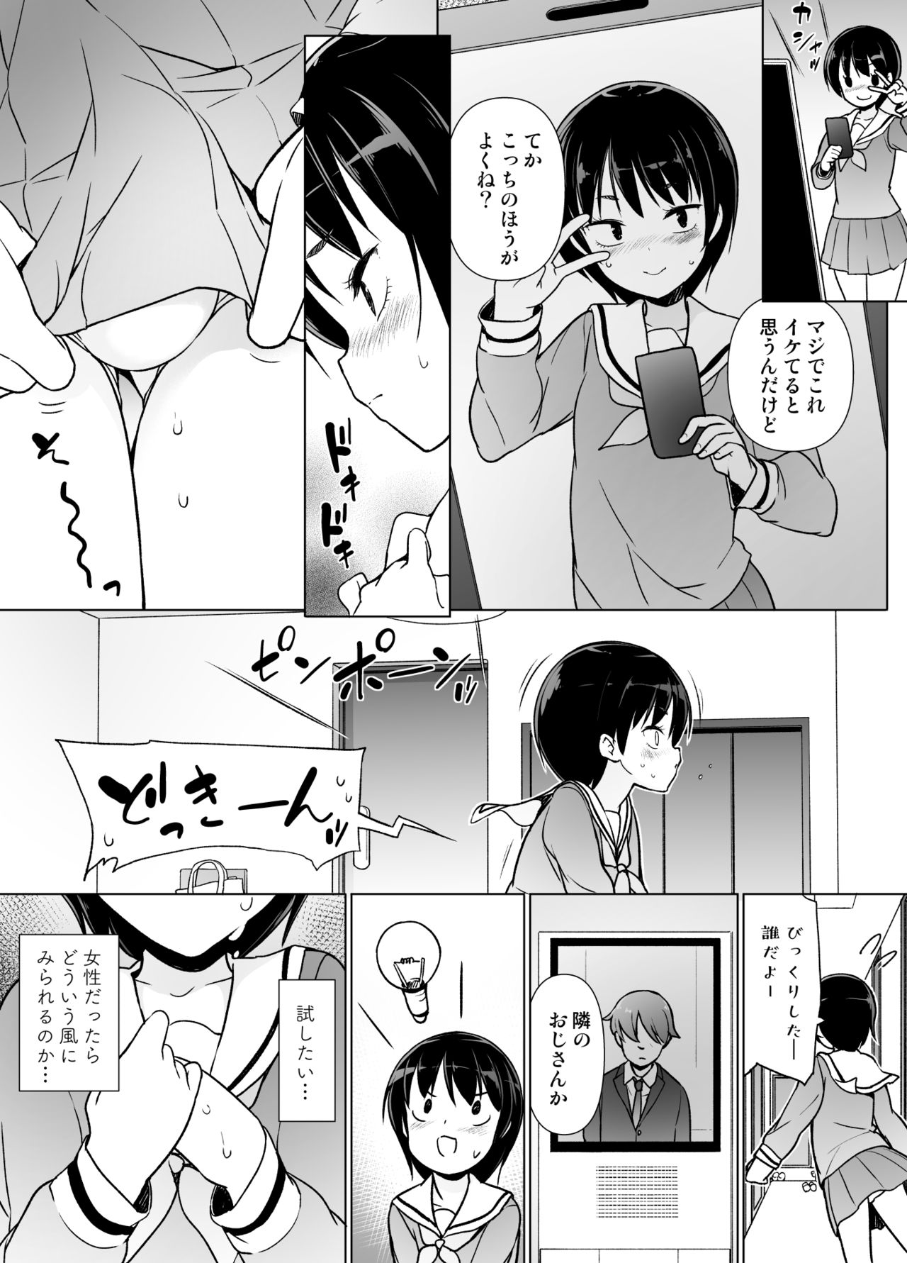 Josoukko no Boku wa Tonari no Oji-san no Mono ni Naru page 4 full