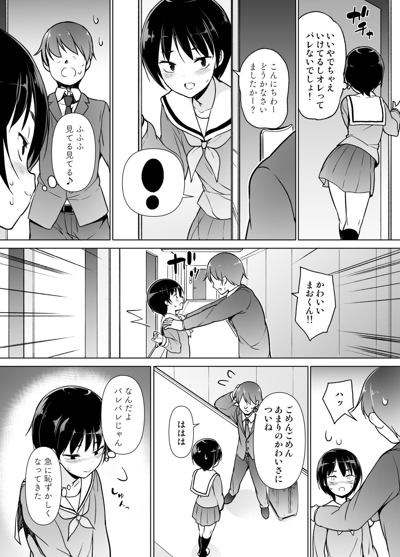 Josoukko no Boku wa Tonari no Oji-san no Mono ni Naru page 5 full
