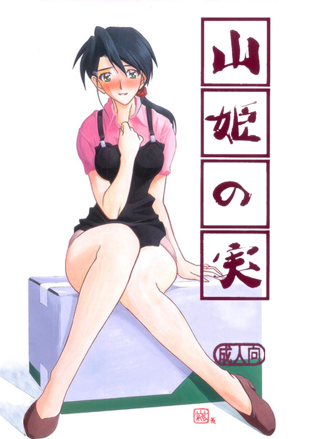 Akebi no Mi page 1 full