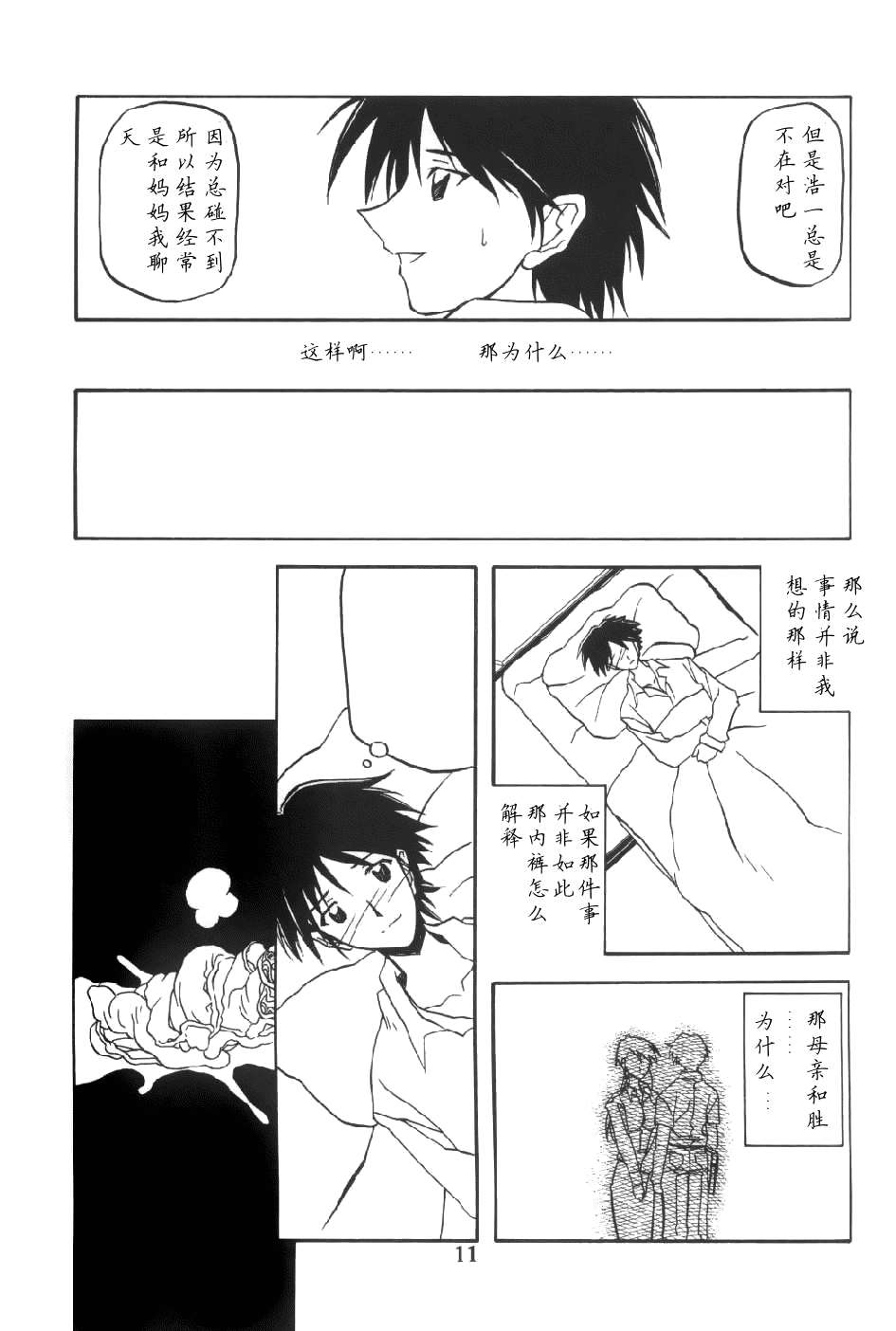 Akebi no Mi page 10 full