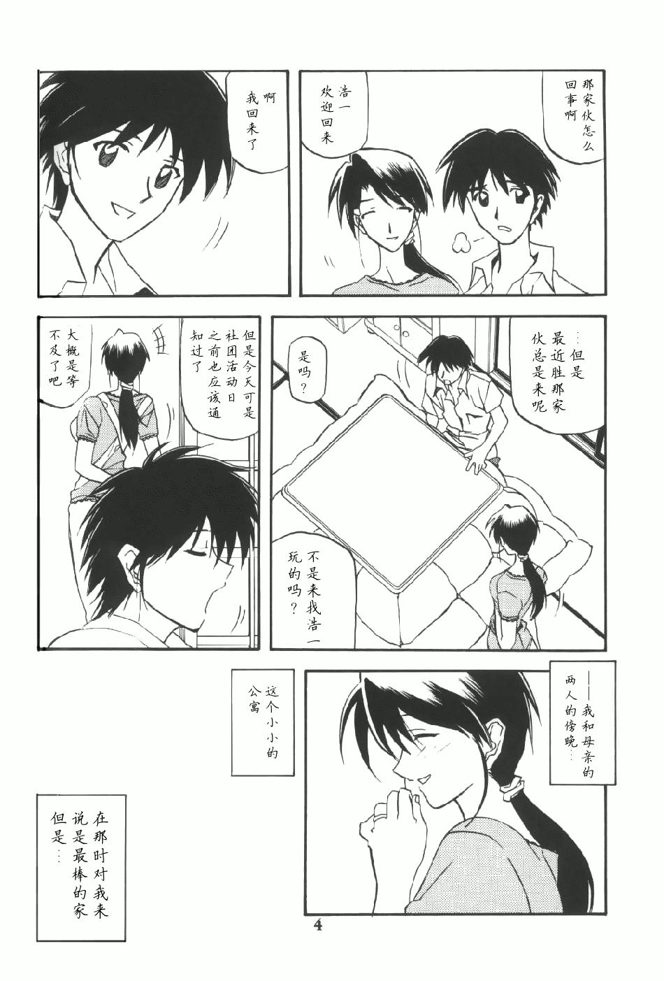 Akebi no Mi page 3 full