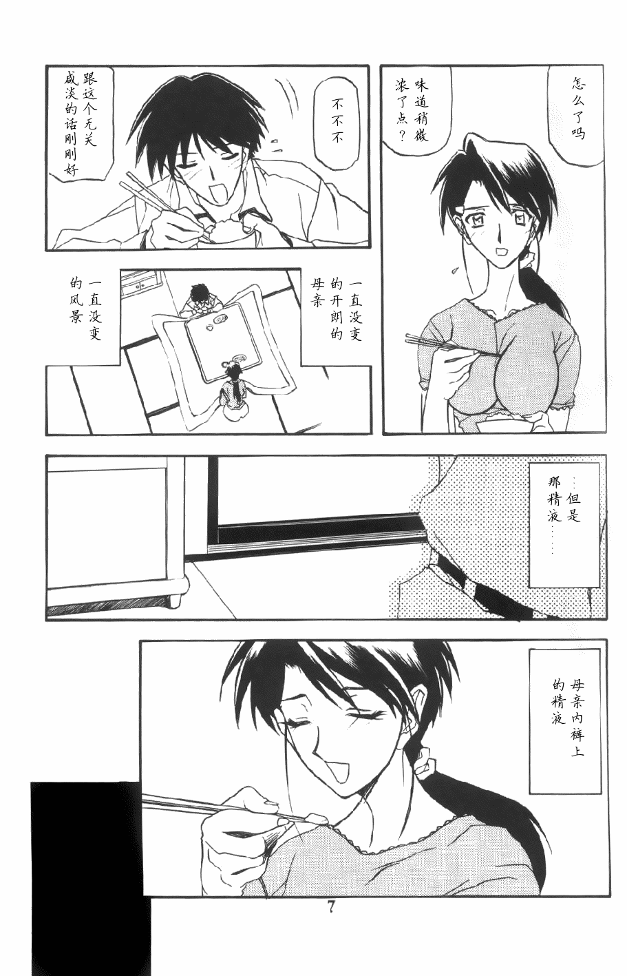 Akebi no Mi page 6 full