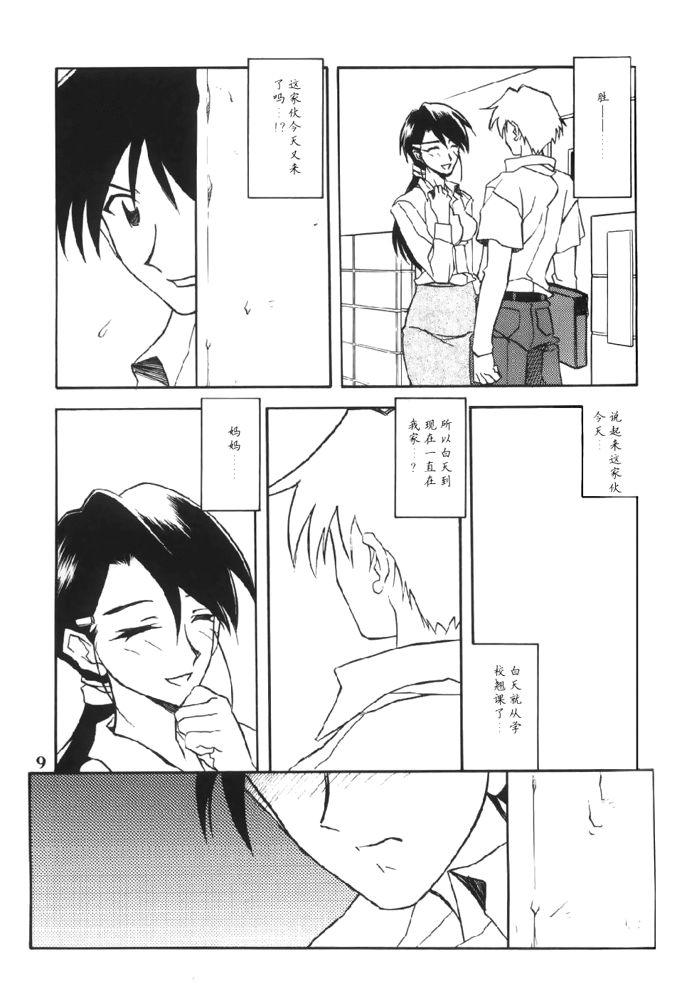 Akebi no Mi page 8 full