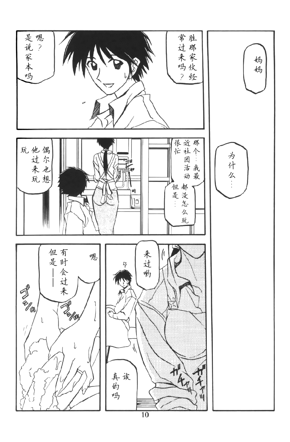 Akebi no Mi page 9 full