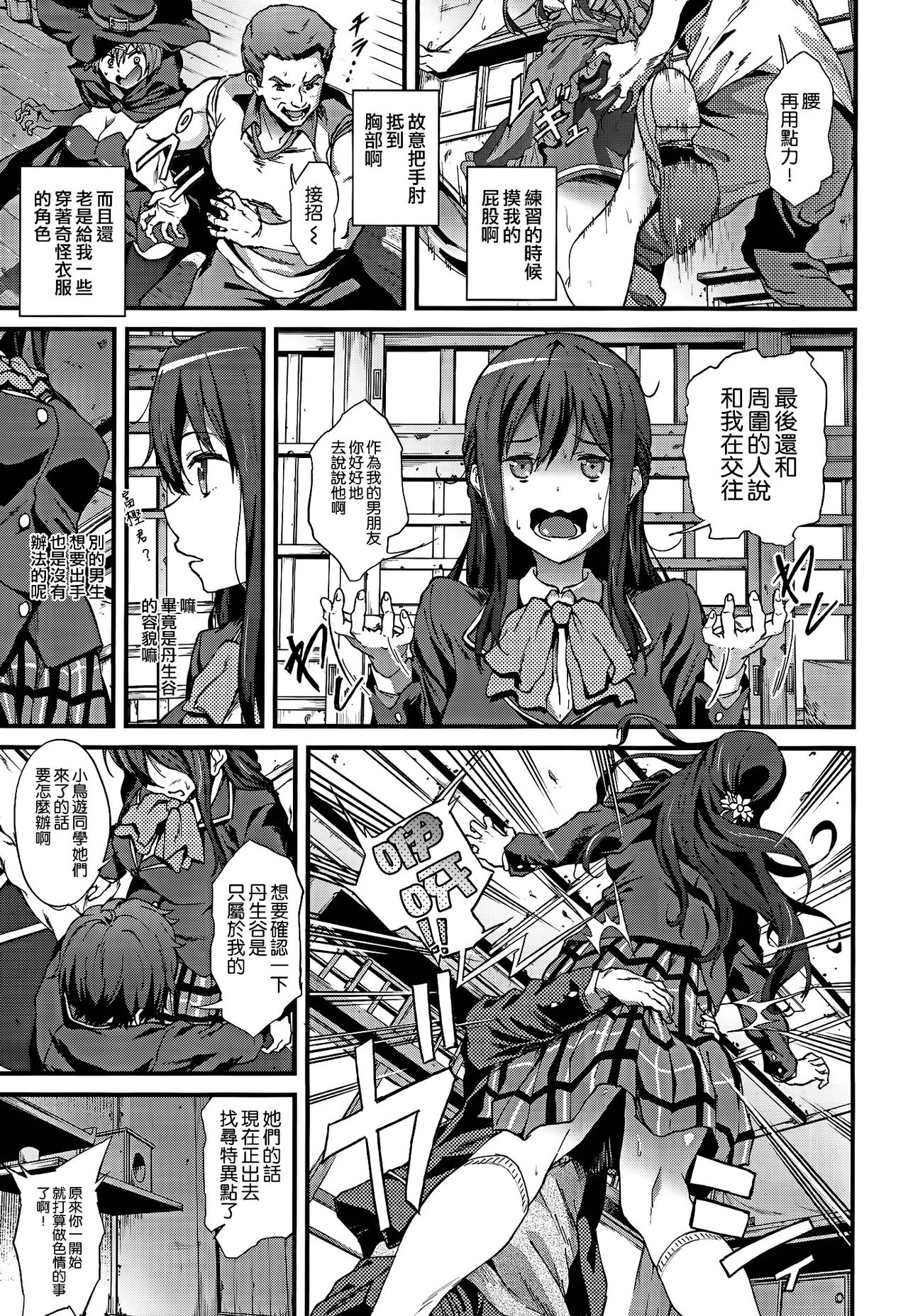 Soku Habo Summer de Dekamaraon! REN page 5 full