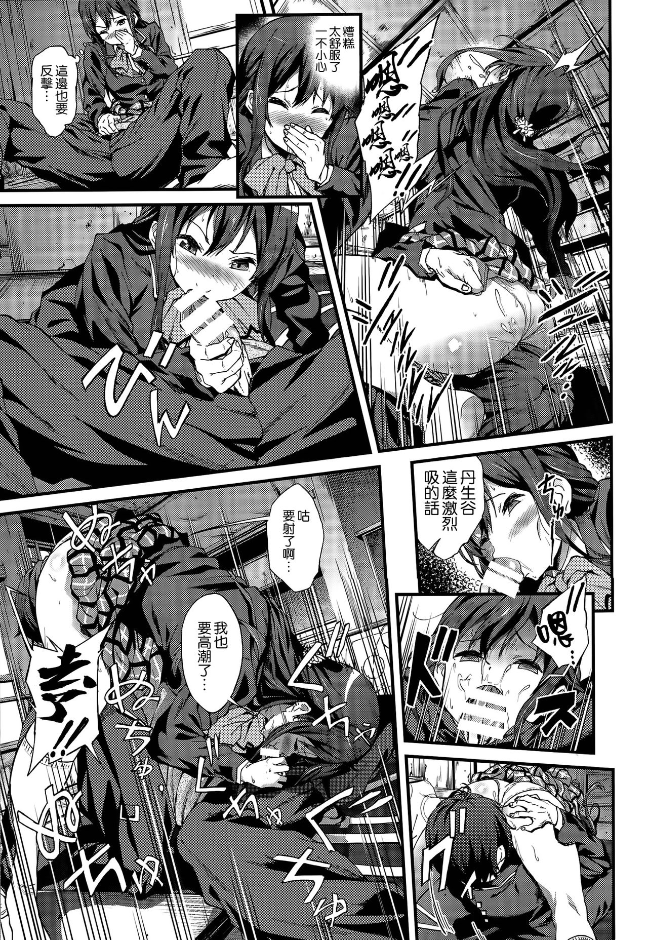 Soku Habo Summer de Dekamaraon! REN page 7 full